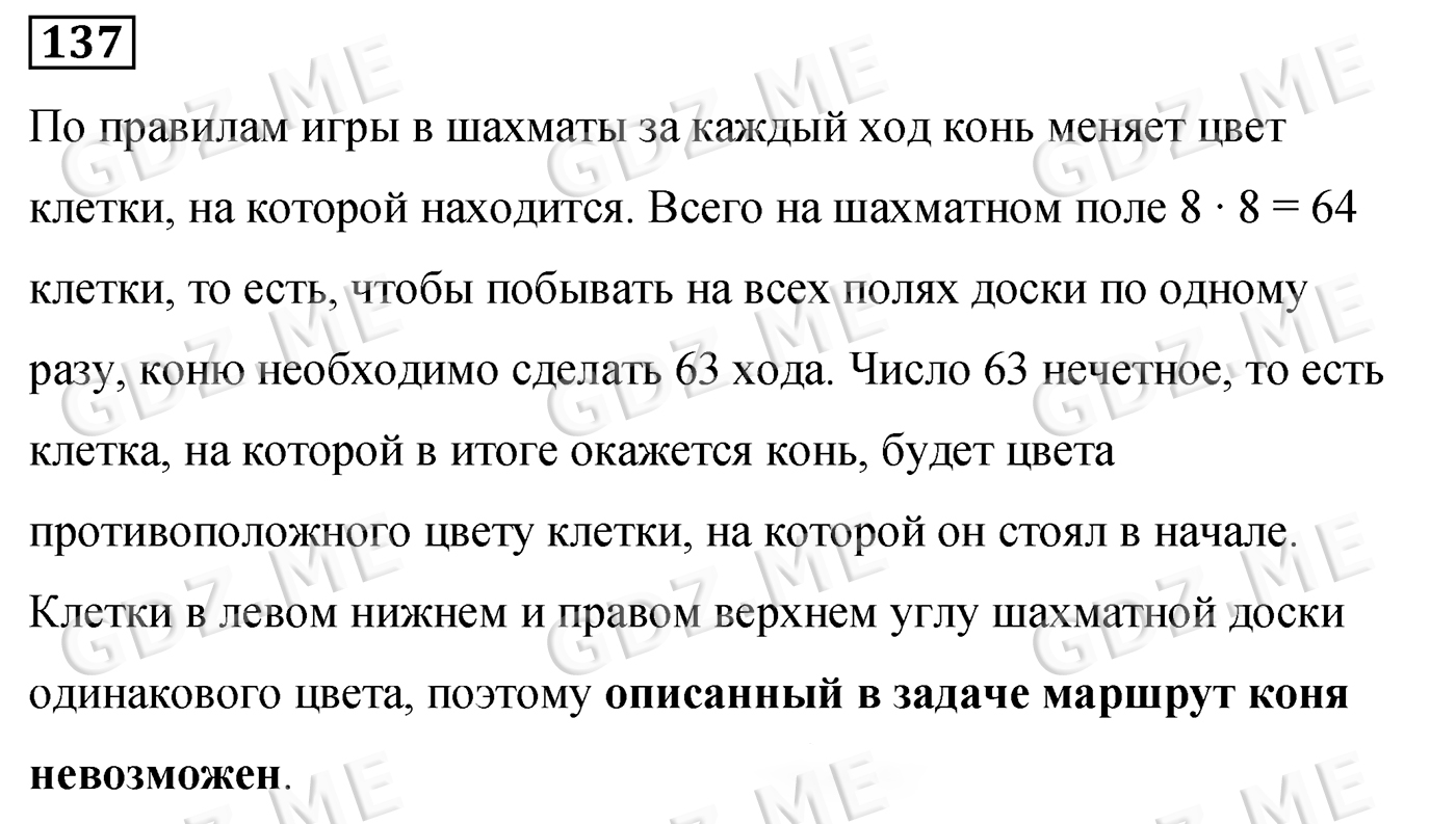 Задание номер 137 (Глава 1 Делимость натуральных чисел, §4, Простые и  составные числа) - ГДЗ по Математике 6 класс Мерзляк 2022 год - GDZ.ME