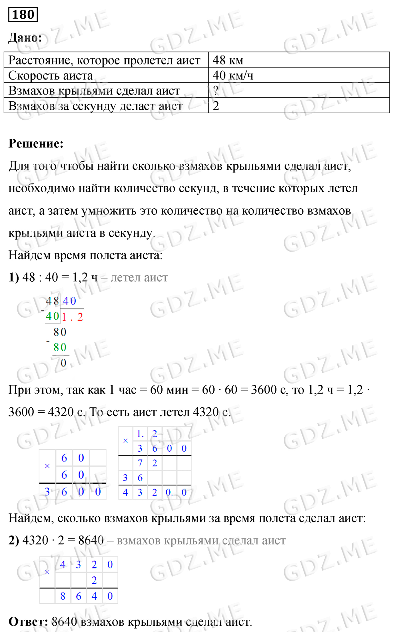 Задание номер 180 (Глава 1 Делимость натуральных чисел, §6, Наименьшее  общее кратное) - ГДЗ по Математике 6 класс Мерзляк 2022 год - GDZ.ME