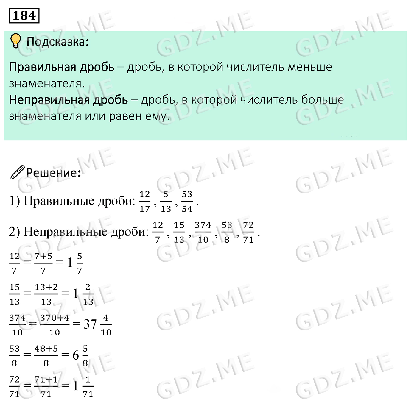 Задание номер 184 (Глава 1 Делимость натуральных чисел, §6, Наименьшее  общее кратное) - ГДЗ по Математике 6 класс Мерзляк 2022 год - GDZ.ME