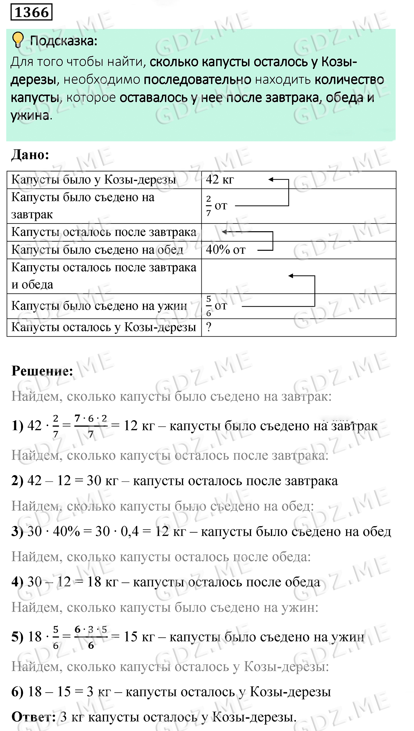 Упражнение номер upr-1366 (Упражнения для повторения) - ГДЗ по Математике 6  класс Мерзляк 2022 год - GDZ.ME