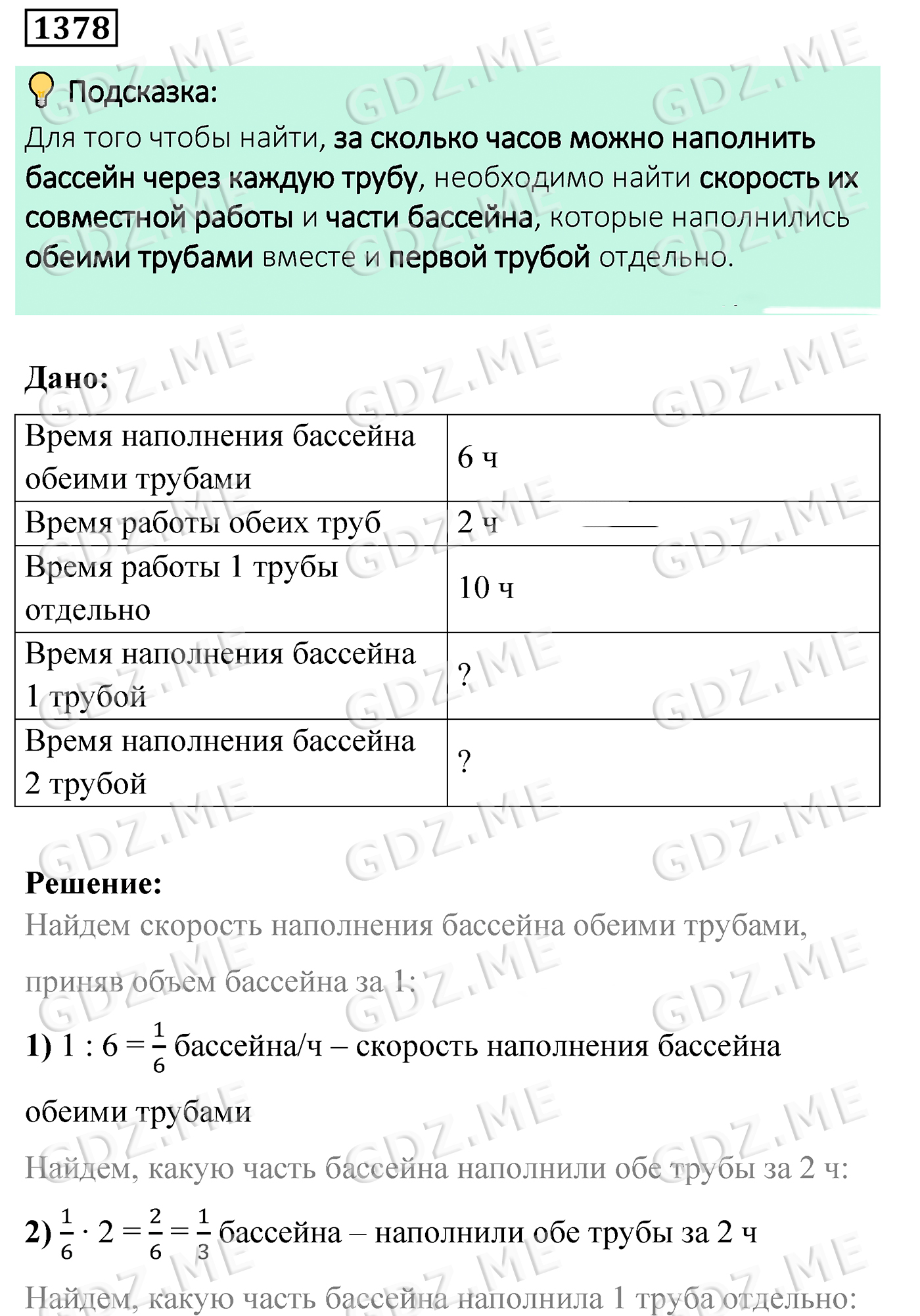 Упражнение номер upr-1378_1 (Упражнения для повторения) - ГДЗ по Математике  6 класс Мерзляк 2022 год - GDZ.ME