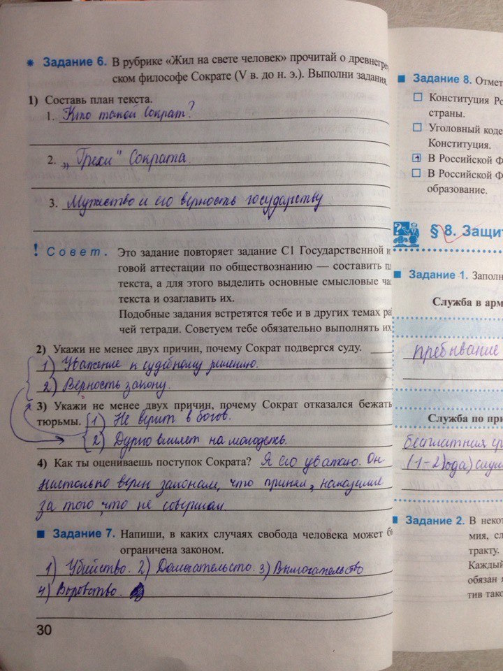 Ответы функциональная грамотность 3 класс рабочая тетрадь. Упражнения по Обществознание 7 класса. Задания по обществознанию 7 класс. Задачи по обществознанию 7 класс с ответами. Ответы на рабочую тетрадь 7 класс.