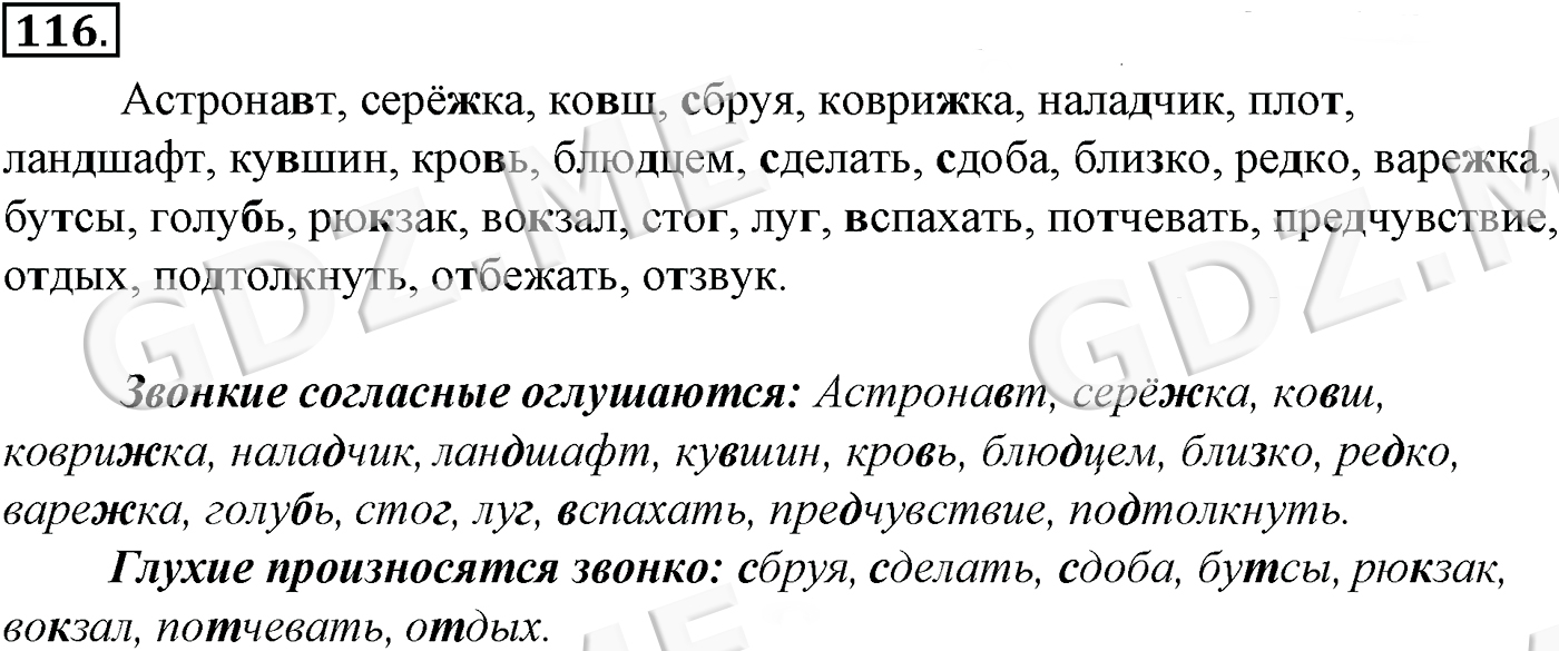 Задание номер 116 (Морфология и Орфография) - ГДЗ по Русскому языку за  10-11 класс Гольцова - GDZ.ME