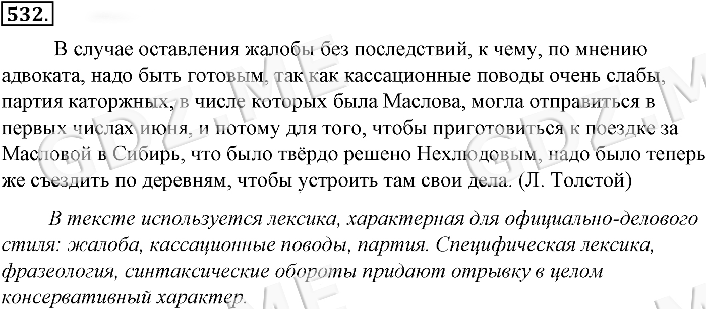 Русский язык вторая часть упражнение 532