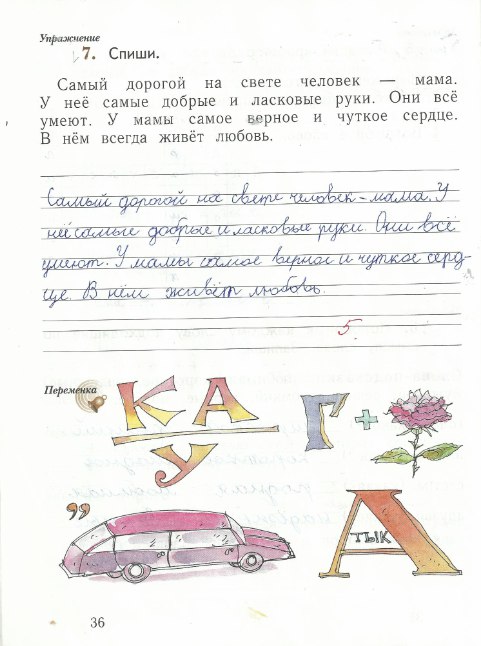 Русский язык 1 класс страница 36 ответы