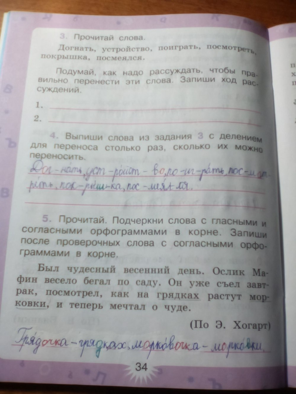 Русский язык 1 класс страница 34 ответы