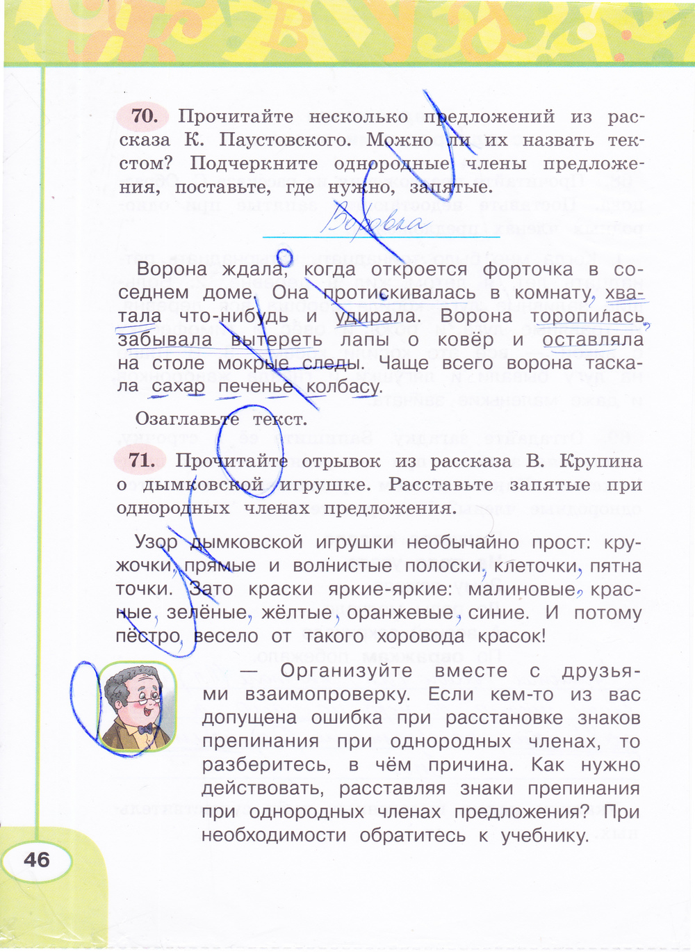 Страница номер 46 (Часть 1) - ГДЗ по русскому языку 4 класс Климанова  Бабушкина рабочая тетрадь решебник