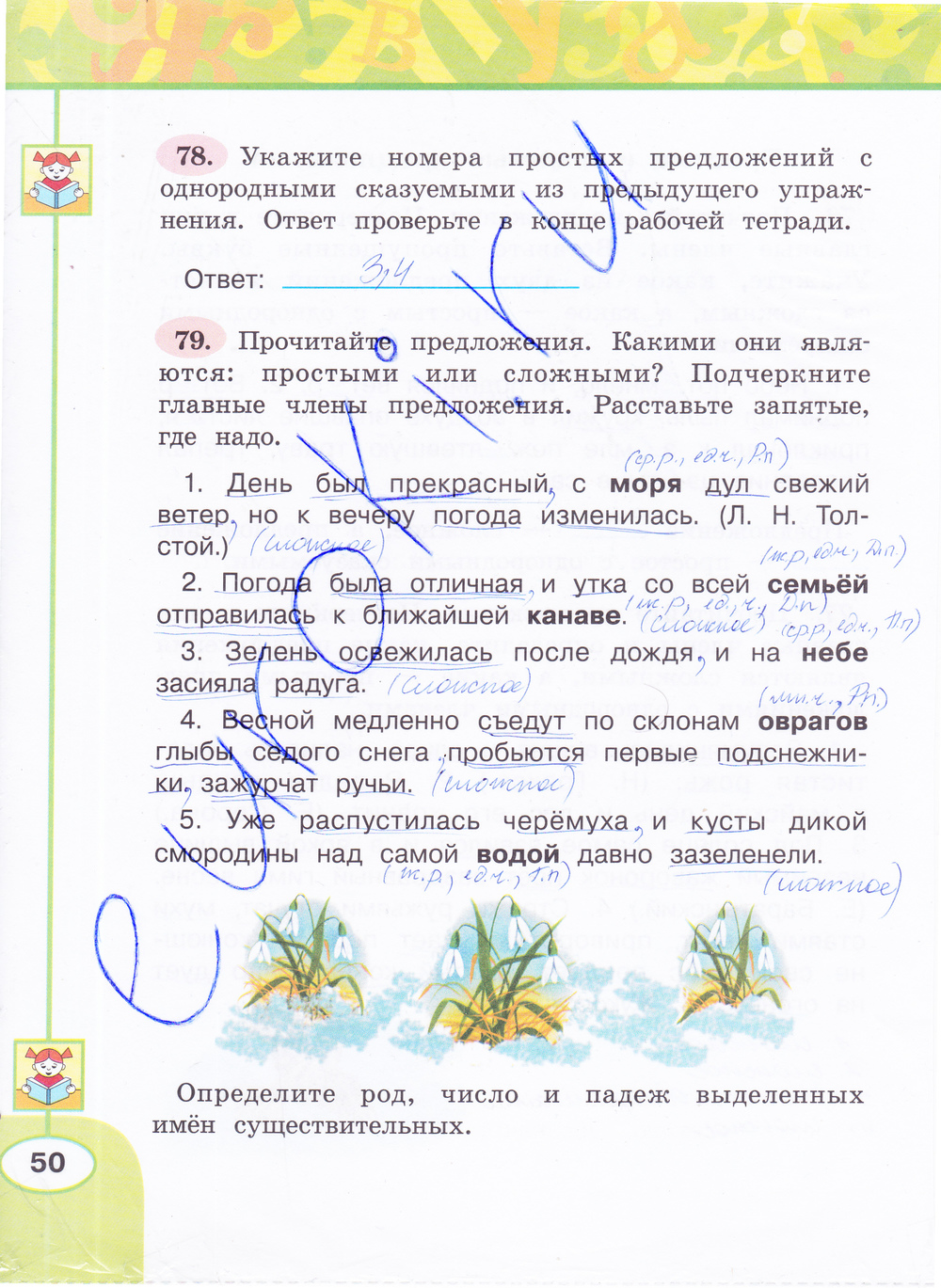 Домашнее задание 1 класс климанова. Русский язык 4 класс 1 часть рабочая тетрадь Климанова Бабушкина.