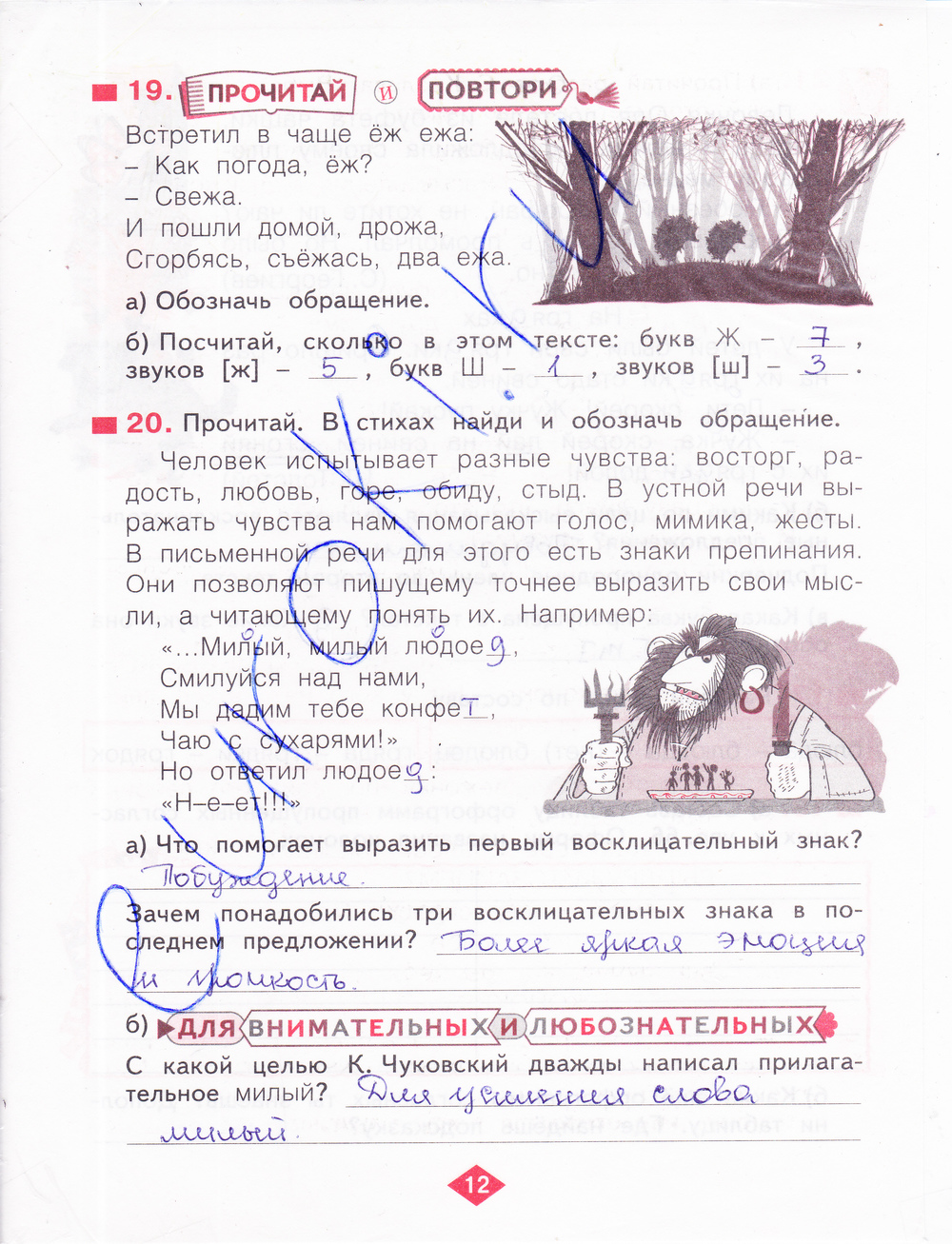 Нечаева русский язык 4 класс учебник ответы. Русский язык 1 класс Нечаева Нечаева. Русский язык 1 класс учебник Нечаева ответы.
