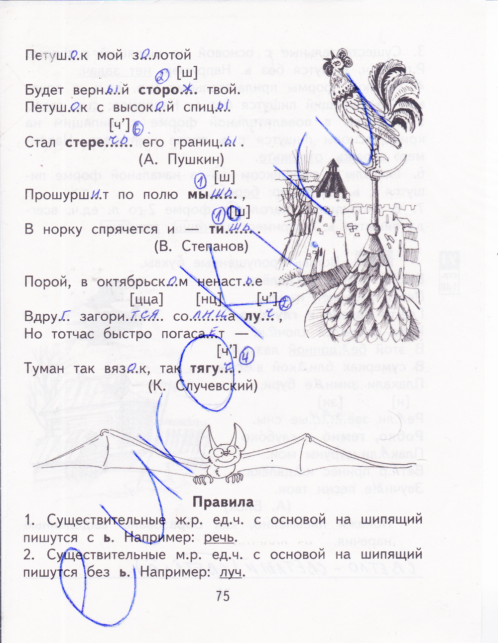 Рабочая тетрадь 4 класс страница 75. Русский язык 4 класс рабочая тетрадь Байкова 1 часть страница. Русский язык 4 класс рабочая тетрадь 1 часть Байкова ответы гдз. Гдз по русскому 4 класс рабочая тетрадь 1 часть стр 75. Русский язык 4 класс рабочая тетрадь Байкова 1 часть гдз.