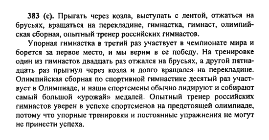 Русский язык 6 класс 301. Русский язык 6 класс ладыженская упражнение 301. Русский язык 6 класс ладыженская упражнение 383. Упражнение 301 по русскому языку 6 класс. Русский язык 7 класс Баранов номер 383.