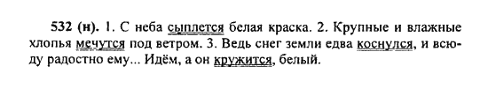 Номер 532. Русский язык 6 класс ладыженская упражнение 532. Упражнения номер 532. Русский язык 6 класс номер 532. Упражнение 532 по русскому языку 6 класс.