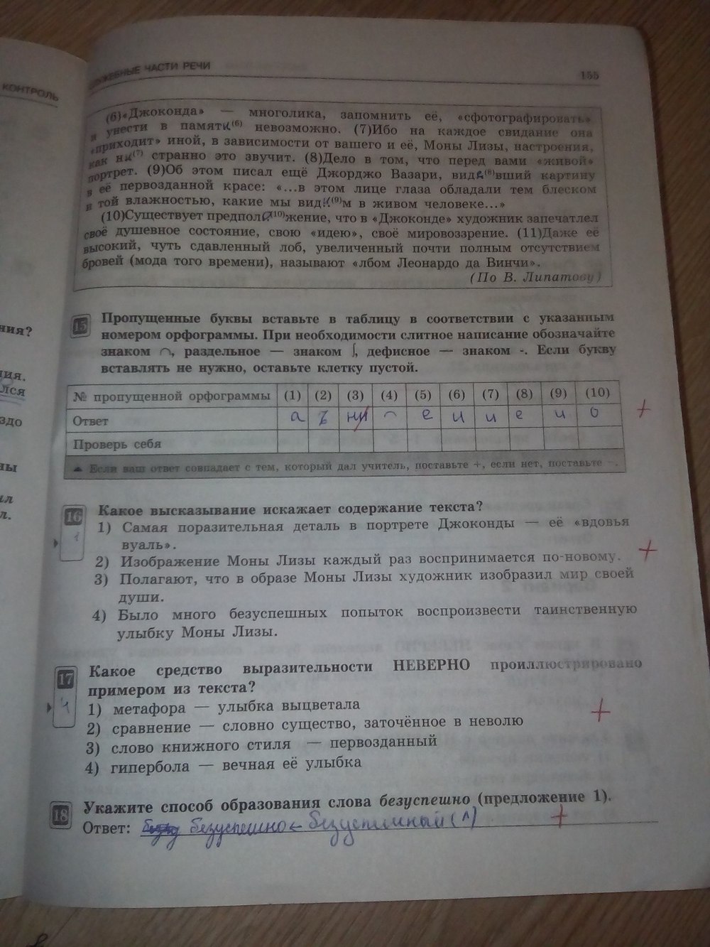 Русский язык 7 класс упражнения 155