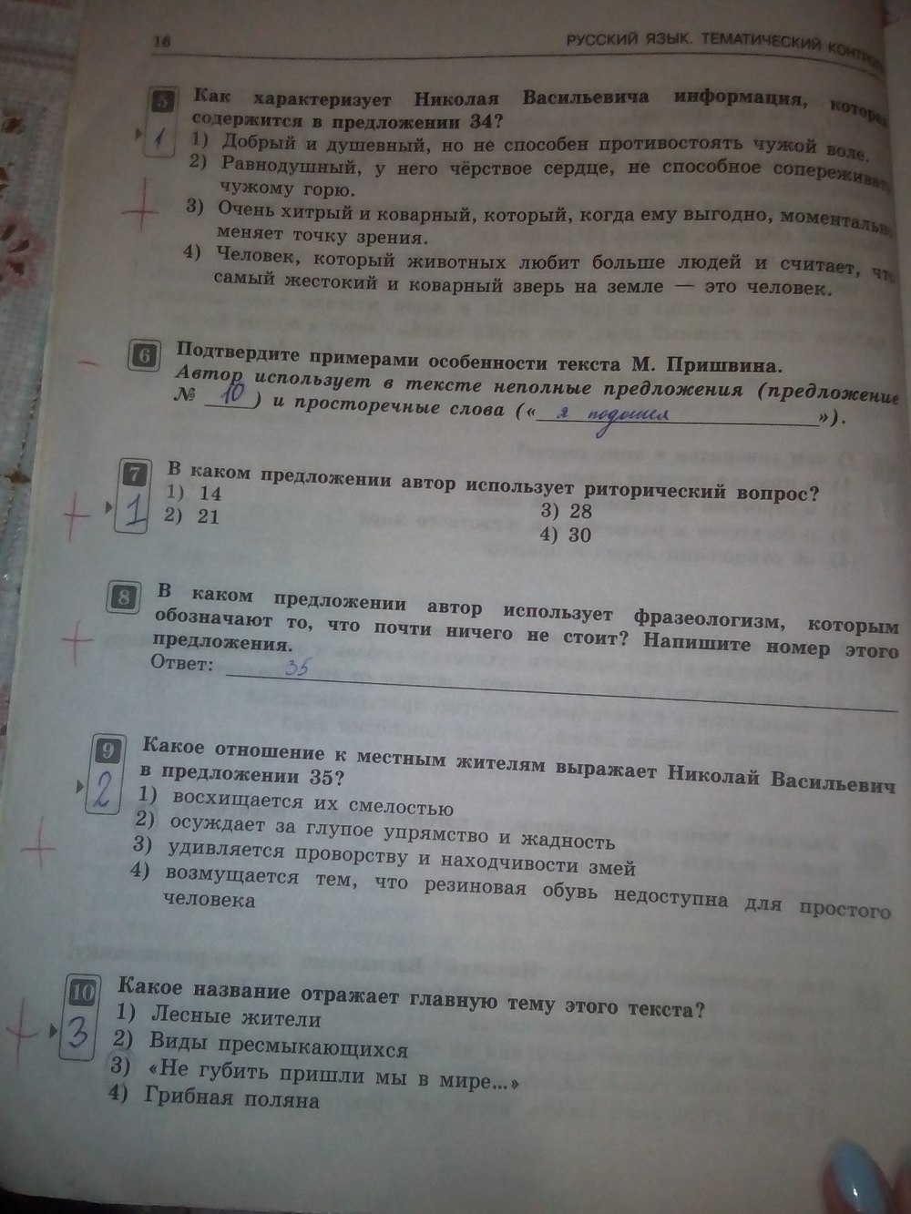 Тематический контроль русский язык 4 класс ответы. Текст грибная удача с ответами.