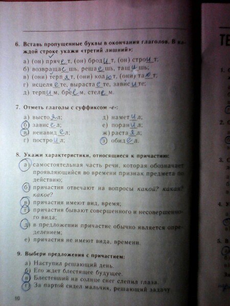 Тест части речи 7 класс с ответами. Русский язык. 7 Класс. Тесты. Тестовые задания по русскому языку 7 класс.