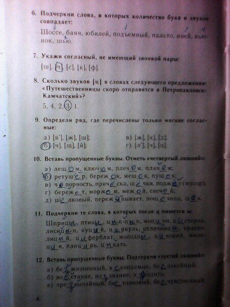 Тест по русскому 7 класс книгина. Тест Зайцева 7 класс русский язык.