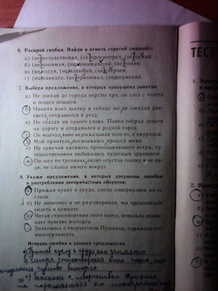Тест по русскому 7 класс книгина. Тесты книгина русский язык. Тесты по русскому языку 7 класс Зайцева.