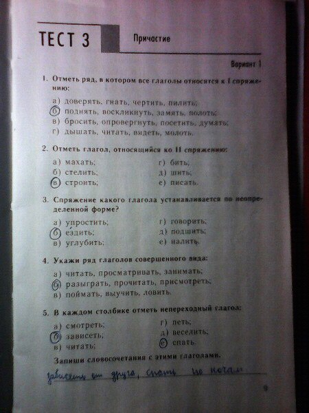 Тесты книгина 9 класс. Русский язык. 7 Класс. Тесты. Русский язык 9 класс тесты. Тесты 7 класс русский.