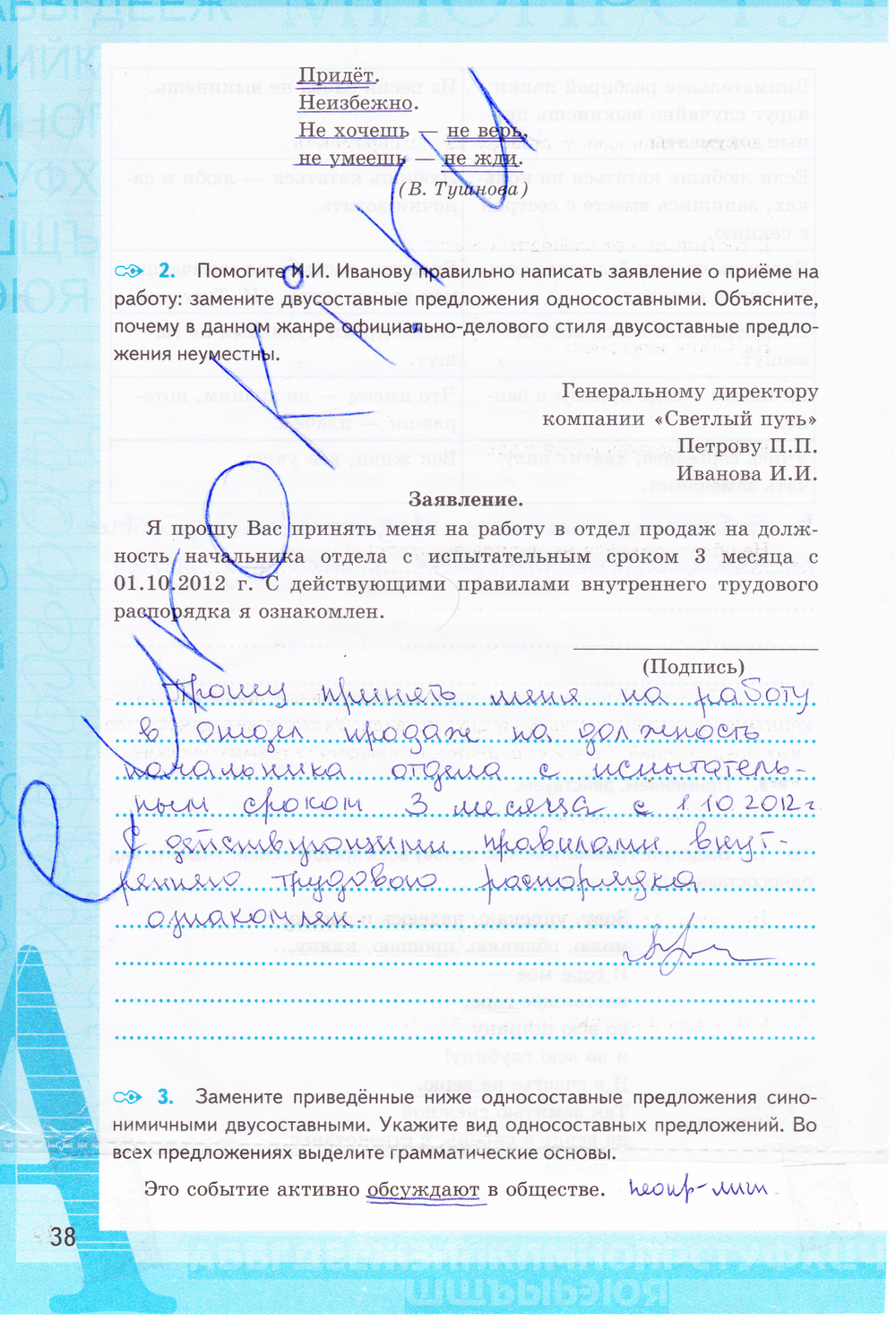 Комплексный анализ 6 класс ерохина. Рабочая тетрадь по русскому языку 9 класс Ерохина.