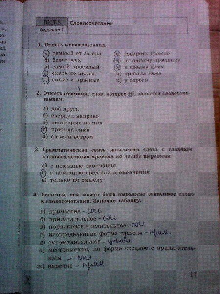 Тест словосочетания 4 класс. Русский язык 8 класс тесты. Тесты по русскому языку 8 класс. Русский язык 8 класс тестовые задания. Русский 8 класс тесты.