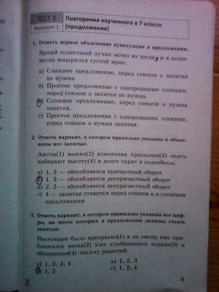 Тесты книгина 9 класс. Русский язык 8 класс тесты книгина. Русский язык тесты Бабурина. Тесты по русскому языку 9 класс книгина.
