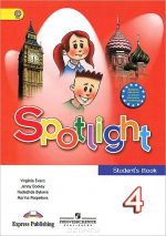 ГДЗ решебник и рабочая тетрадь по английскому языку 4 класс Быкова Spotlight