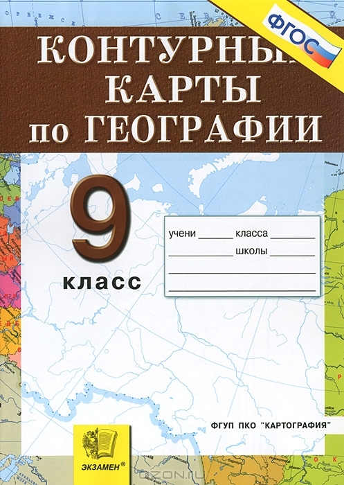 Контурная карта 9 класс по истории решебник