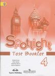 ГДЗ по английскому языку 4 класс Быкова Дули Spotlight контрольные задания - тесты