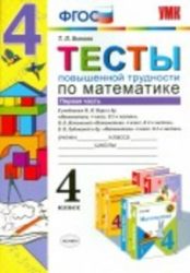 ГДЗ тесты по математике 4 класс Быкова