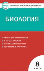 ГДЗ рабочая тетрадь по биологии 8 класс Богданов