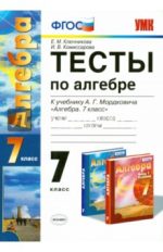 ГДЗ тесты по алгебре 7 класс Ключникова, Комисарова