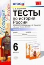 ГДЗ тесты по истории 6 класс Воробьёва