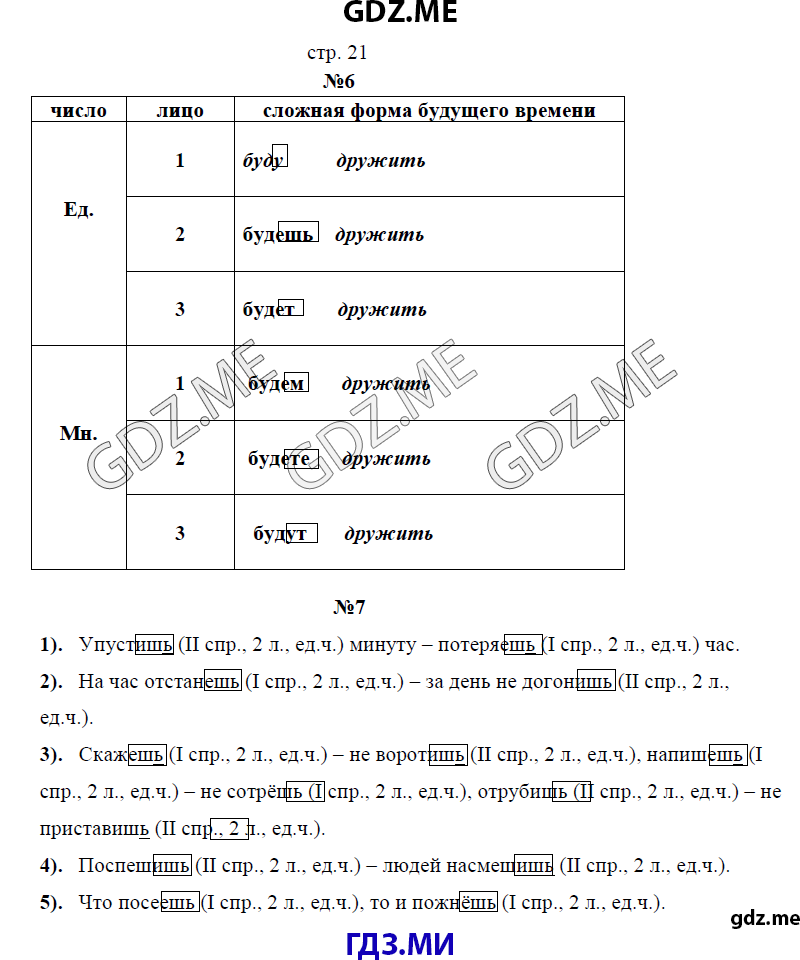 Русский Язык 3 Класс Желтовская Калинина Решебник Онлайн