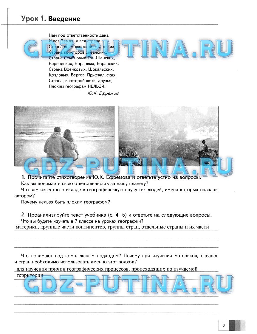 Географии Географии