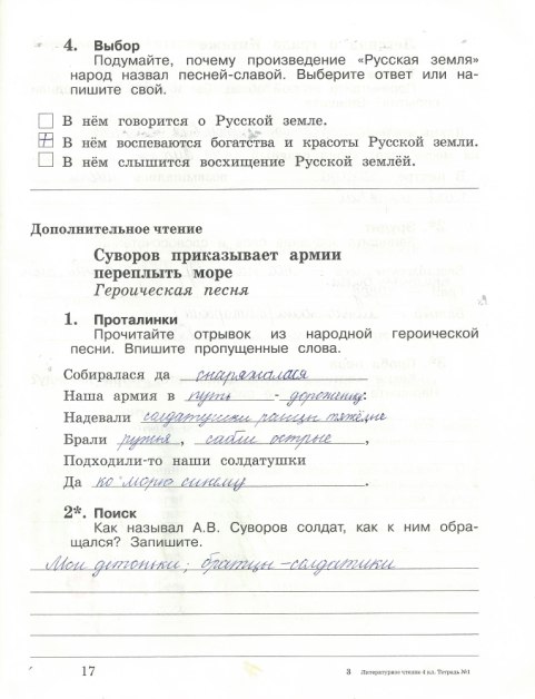 Рабочая Тетрадь Литературное Чтение 3-Класс Ефросинина Рабочая Тетрадь Литературное Чтение 3-Класс Ефросинина