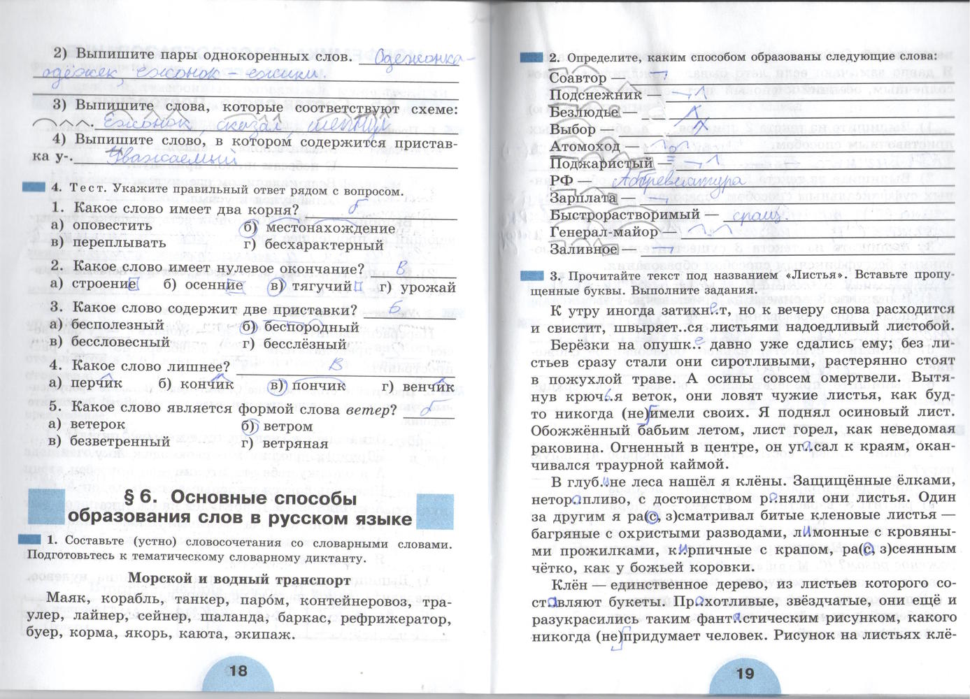 Учебник по русскому языку 6 класс рыбченкова 2 часть читать Учебник по русскому языку 6 класс рыбченкова 2 часть читать