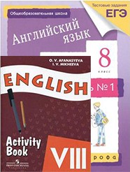 Гдз По Английскому 8 Кл Афанасьева Гдз По Английскому 8 Кл Афанасьева