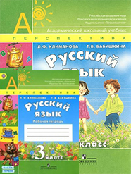 Гдз Русский Язык Климанова 3 Класс Учебник