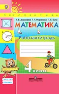 Гдз Математика 4 Класс Дорофеев Миракова Бука