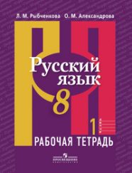 Гдз по русскому языку 7 класс рыбченкова александрова 2014 год